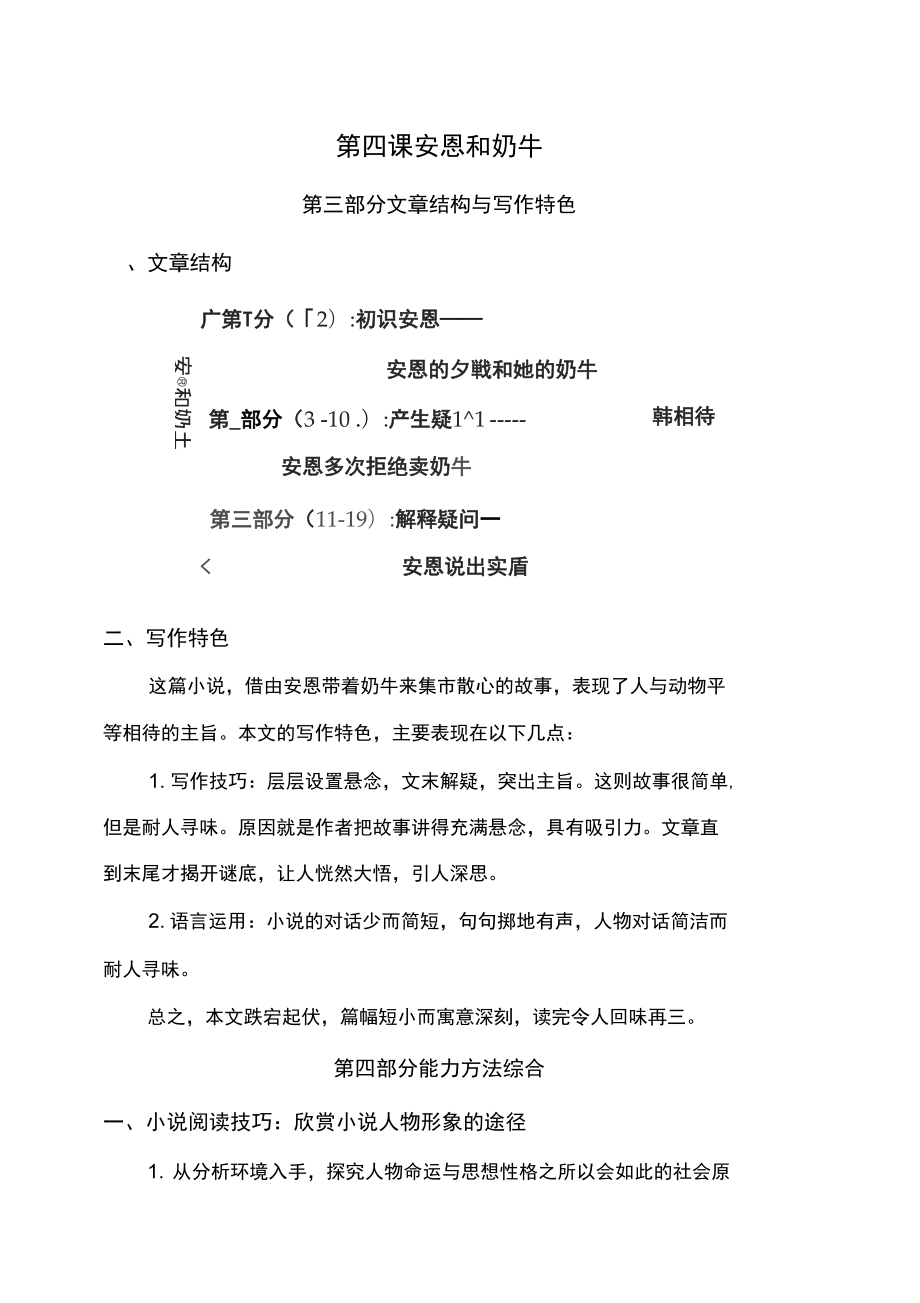 14安恩和奶牛(文章结构及能力综合)_第1页
