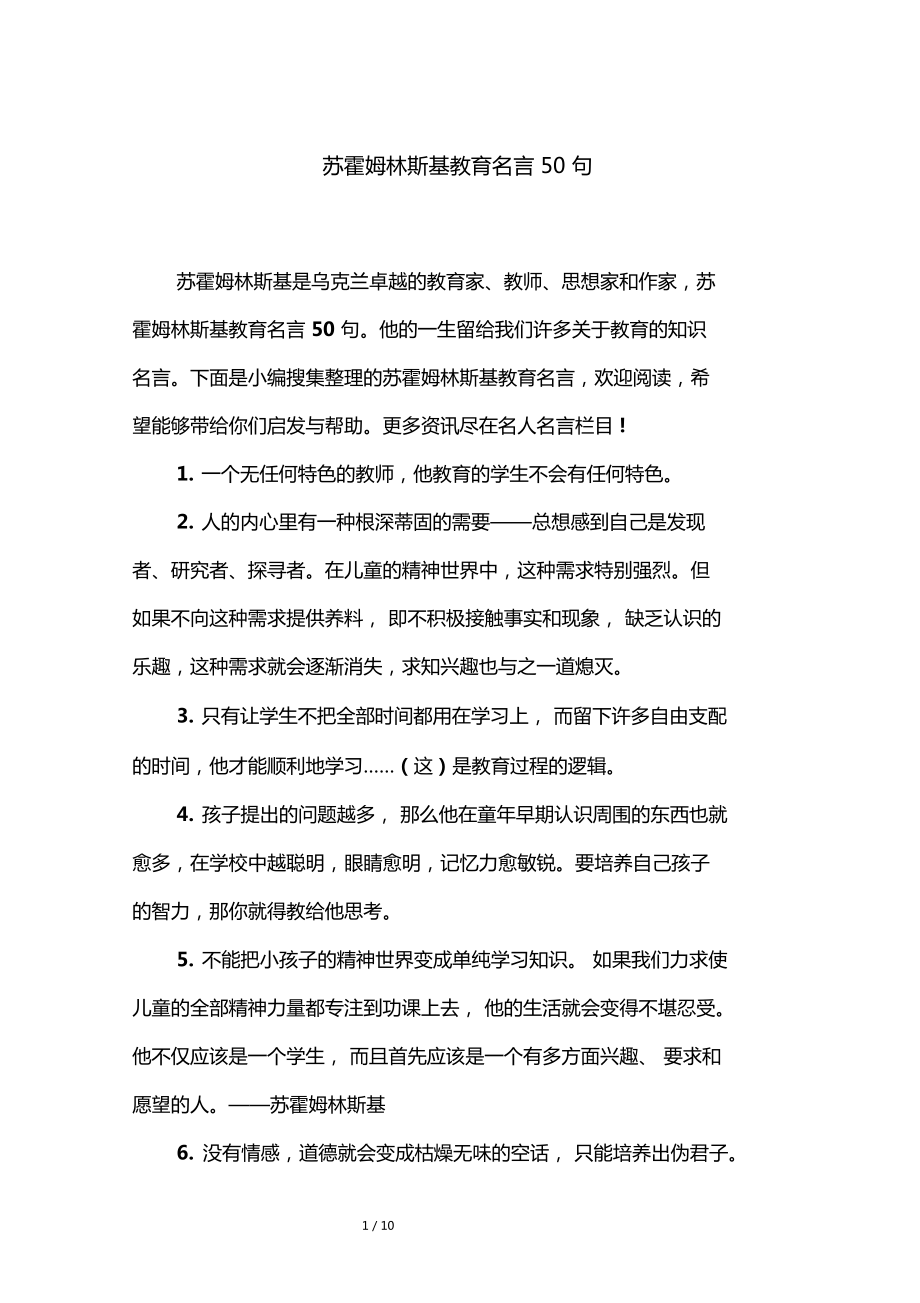 苏霍姆林斯基教育名言50句_第1页