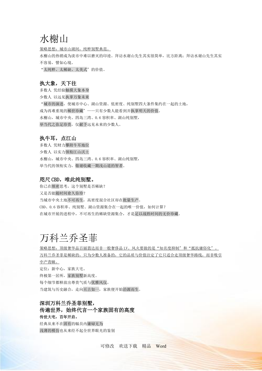风火经典文案分析_第1页