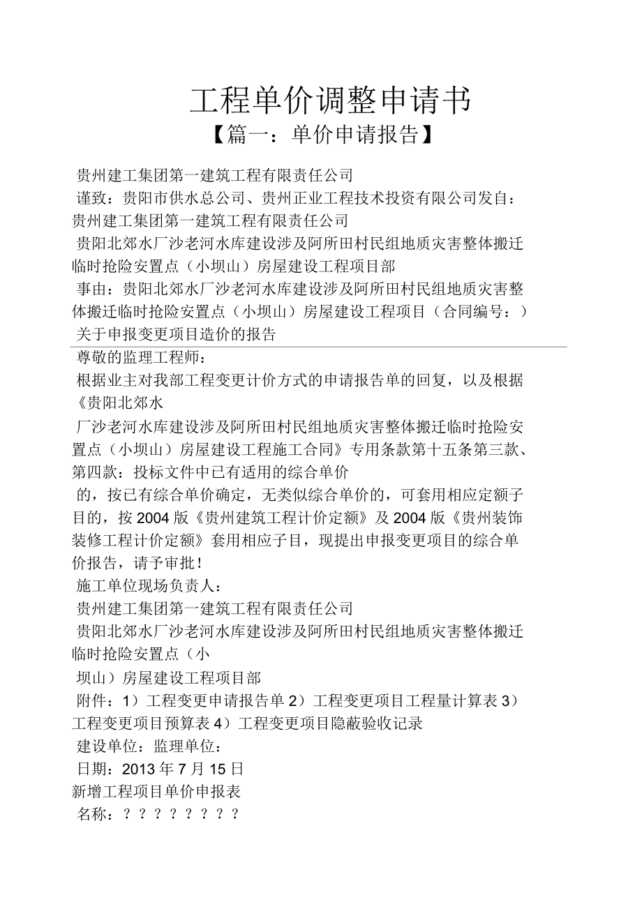 工程单价调整申请书_第1页