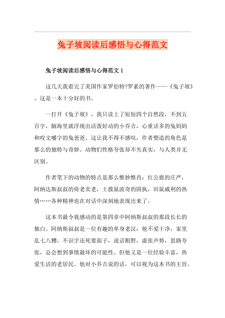 兔子坡阅读后感悟与心得范文_第1页