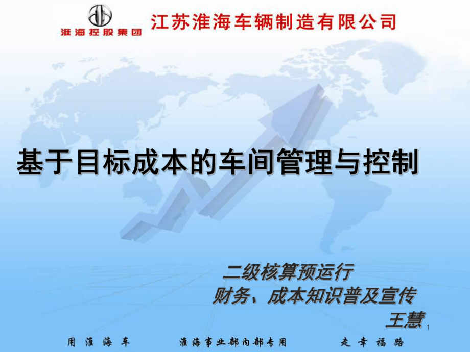 基于目标成本的车间管理与控制_第1页