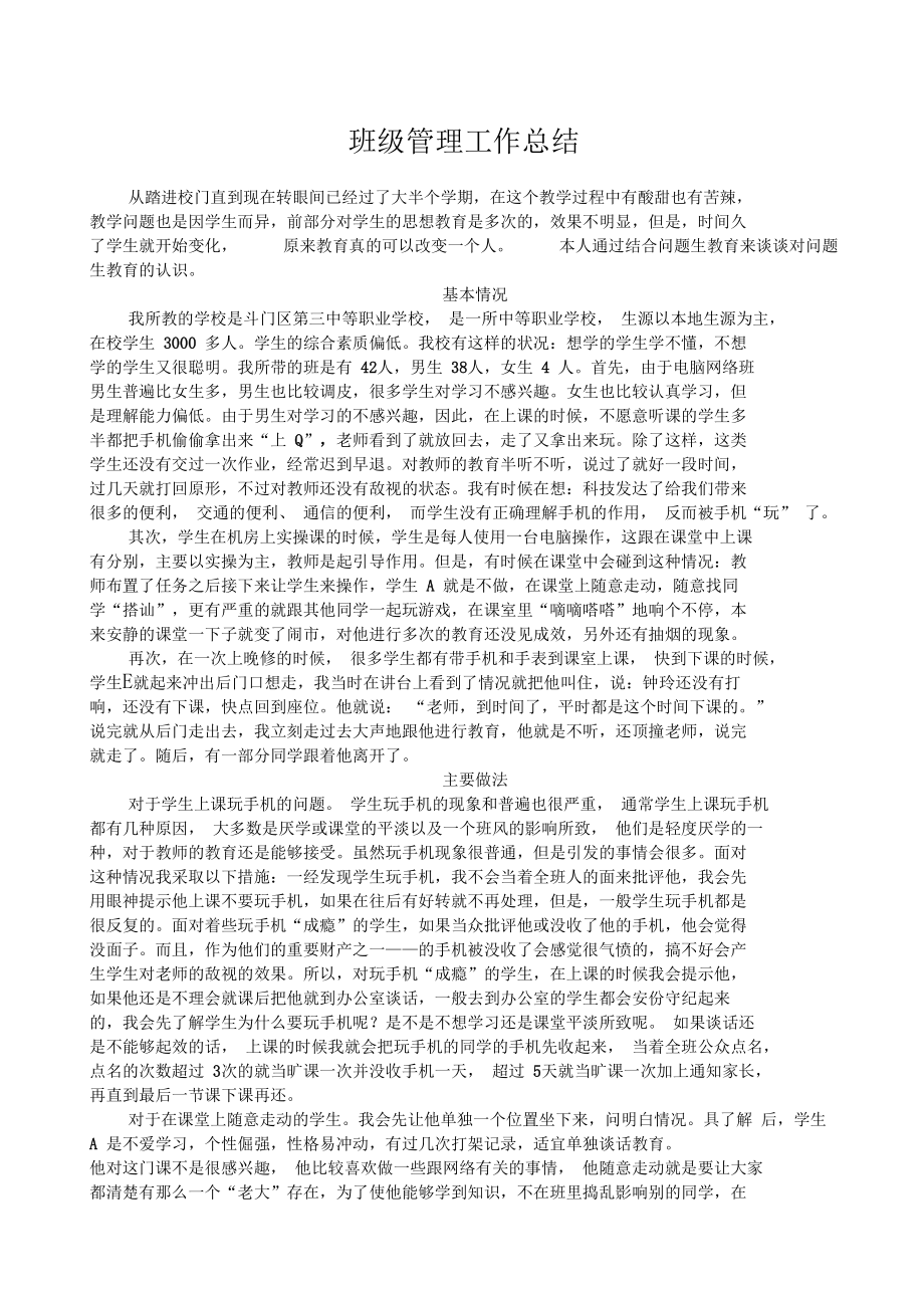 班级管理工作总结_第1页