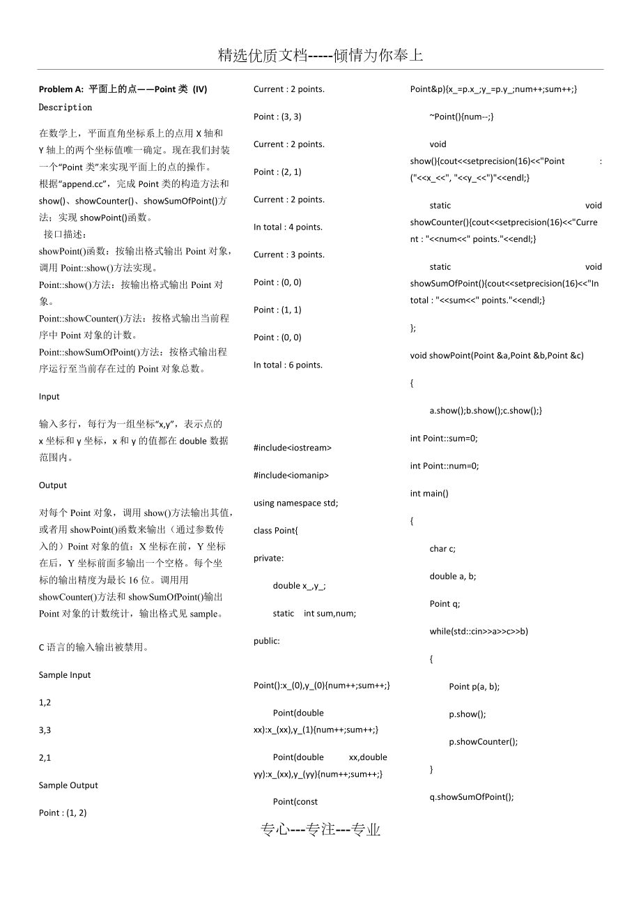 山东科技大学面向对象程序设计c++答案(共13页)_第1页