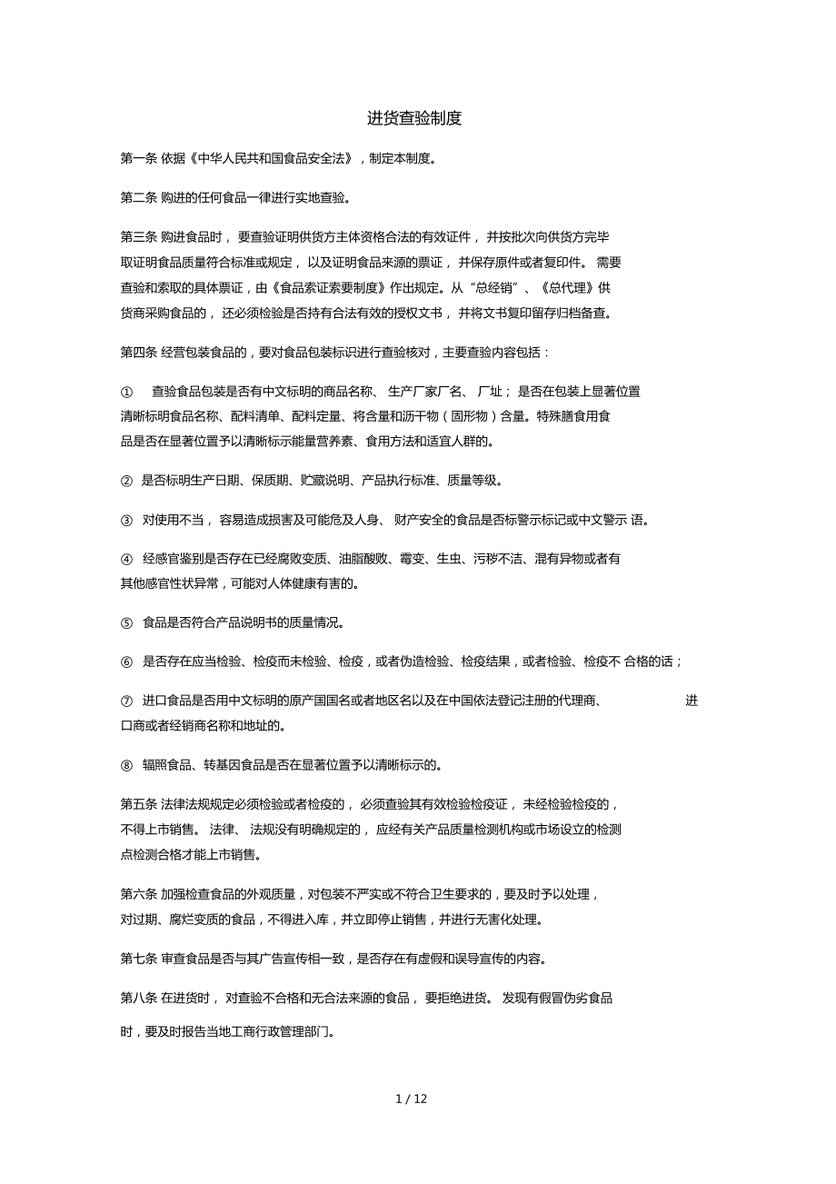 食品销售制度_第1页