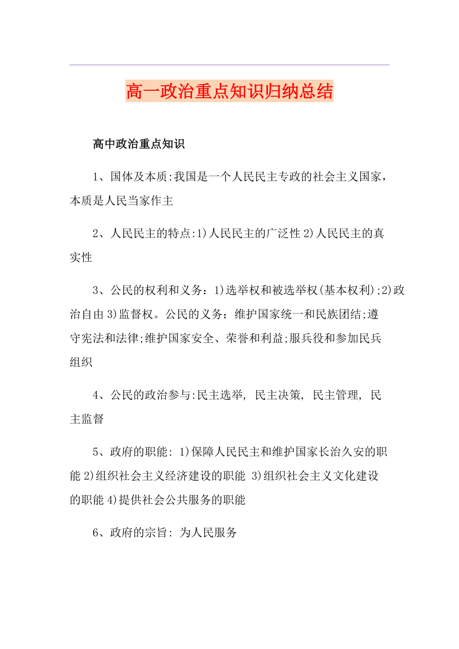 高一政治重点知识归纳总结_第1页