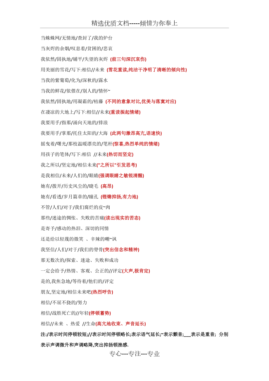 《相信未来》食指-朗诵(共1页)_第1页