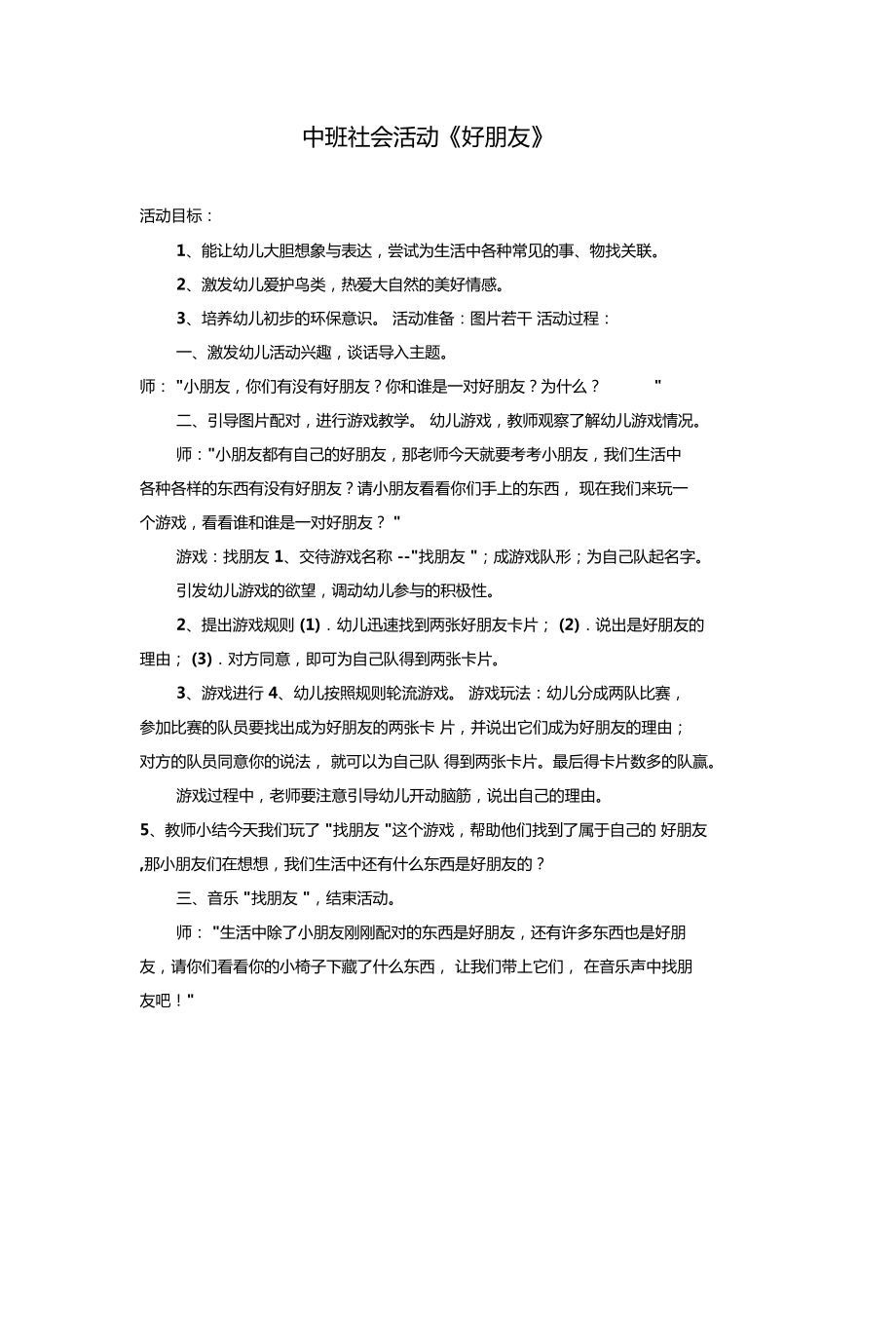 中班社会活动好朋友_第1页