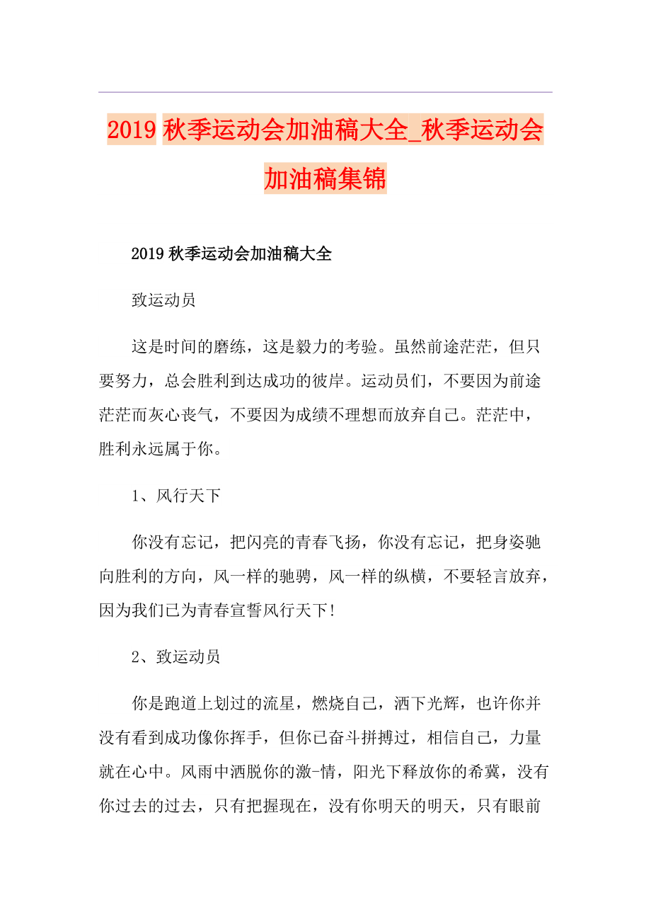 季运动会加油稿大全季运动会加油稿集锦_第1页