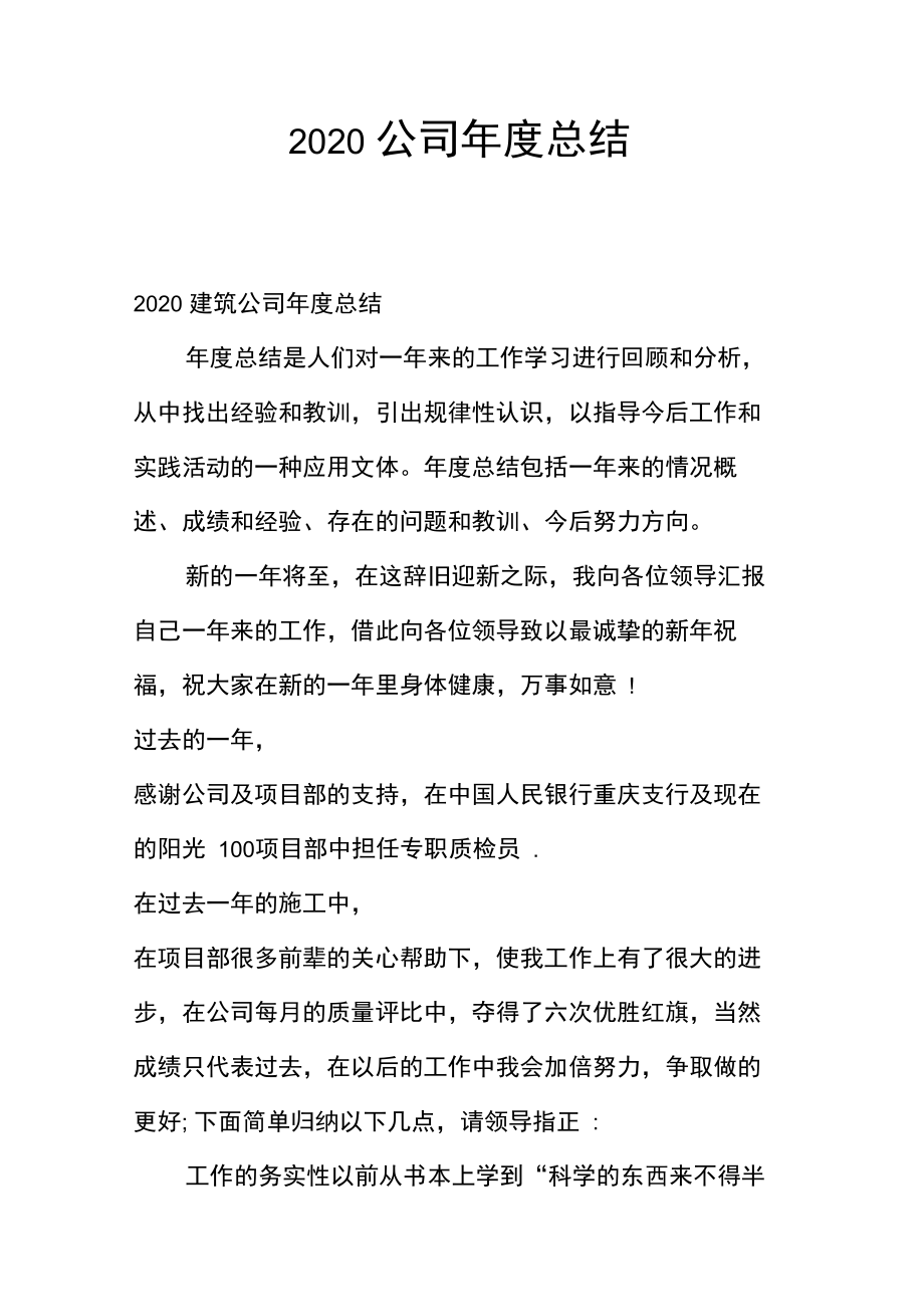 2020公司年度总结_第1页