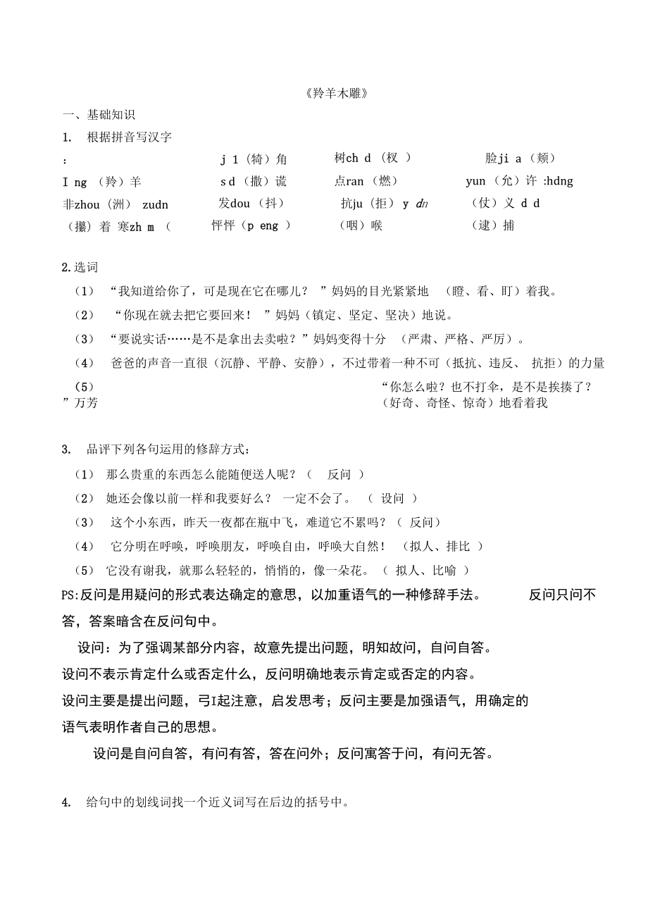 5羚羊木雕练习及答案_第1页