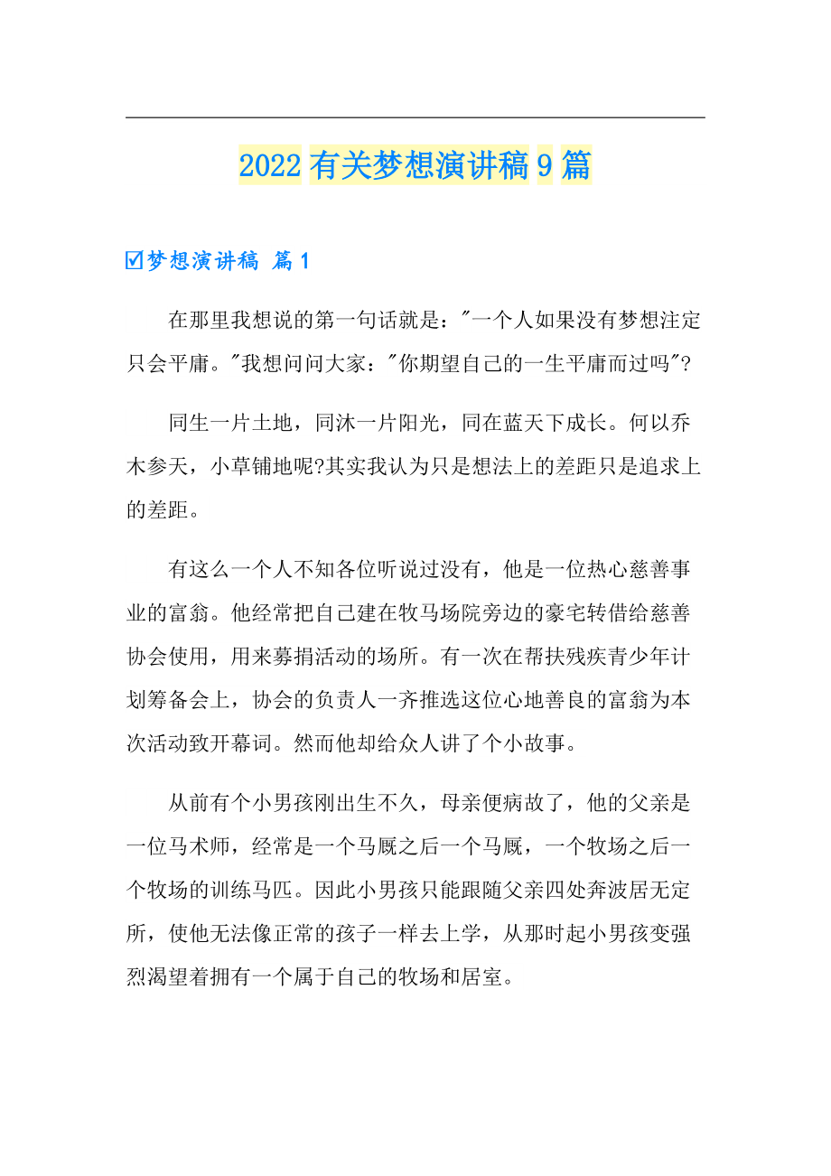 2022有关梦想演讲稿9篇_第1页