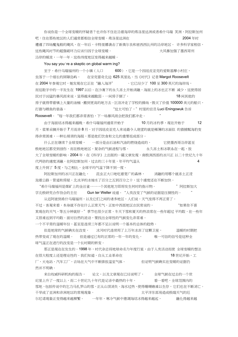 全新版大学英语综合教程5U5heatwave全文翻译_第1页