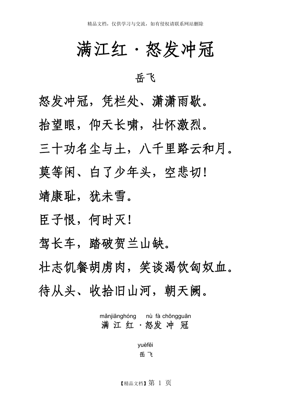 《满江红》拼音及注释_第1页