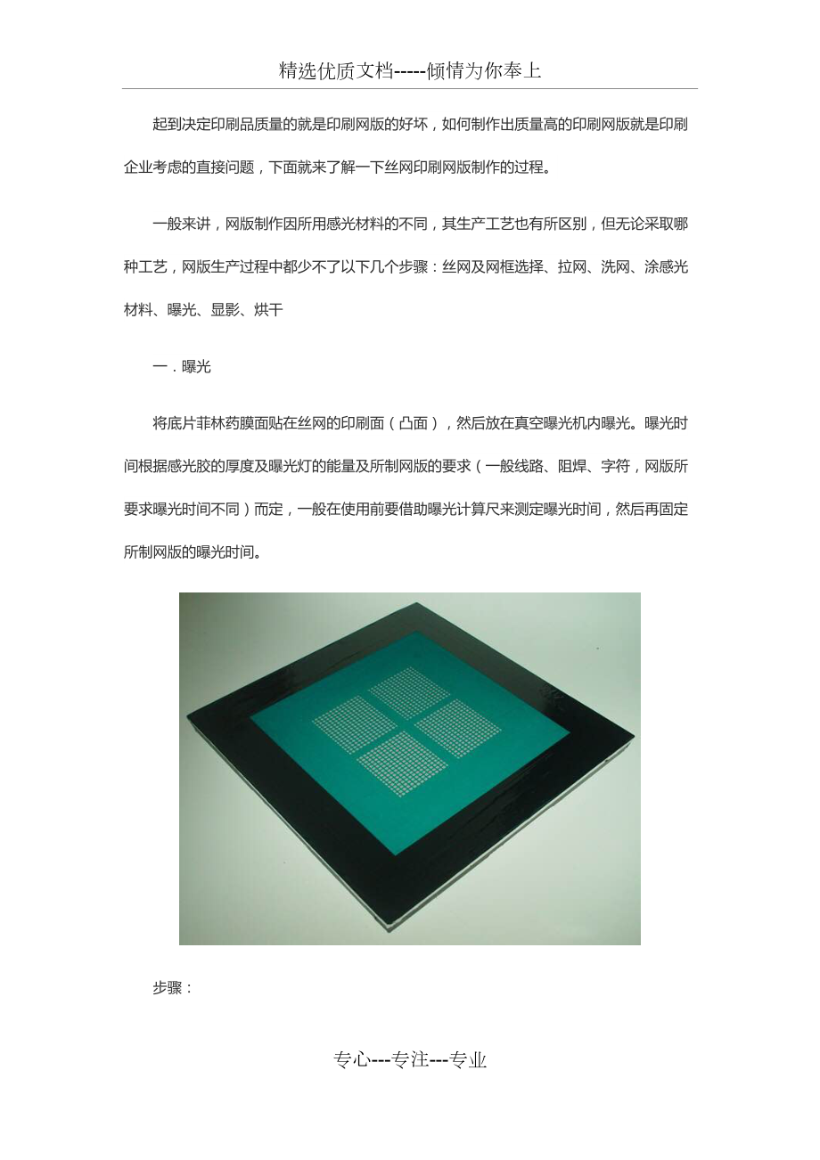 丝网印刷网版制作(共7页)_第1页