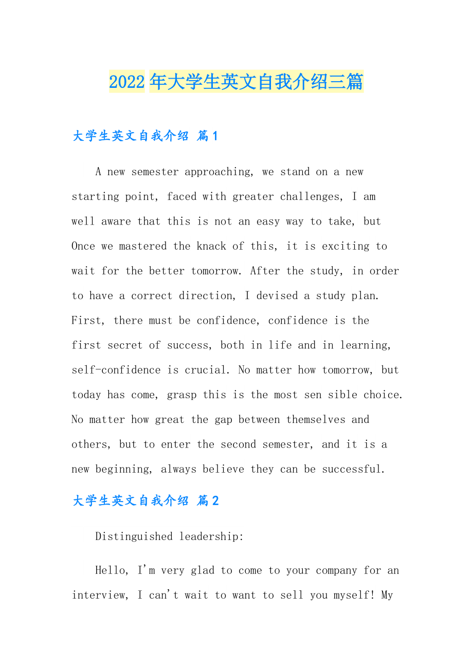 【实用】2022年大学生英文自我介绍三篇_第1页