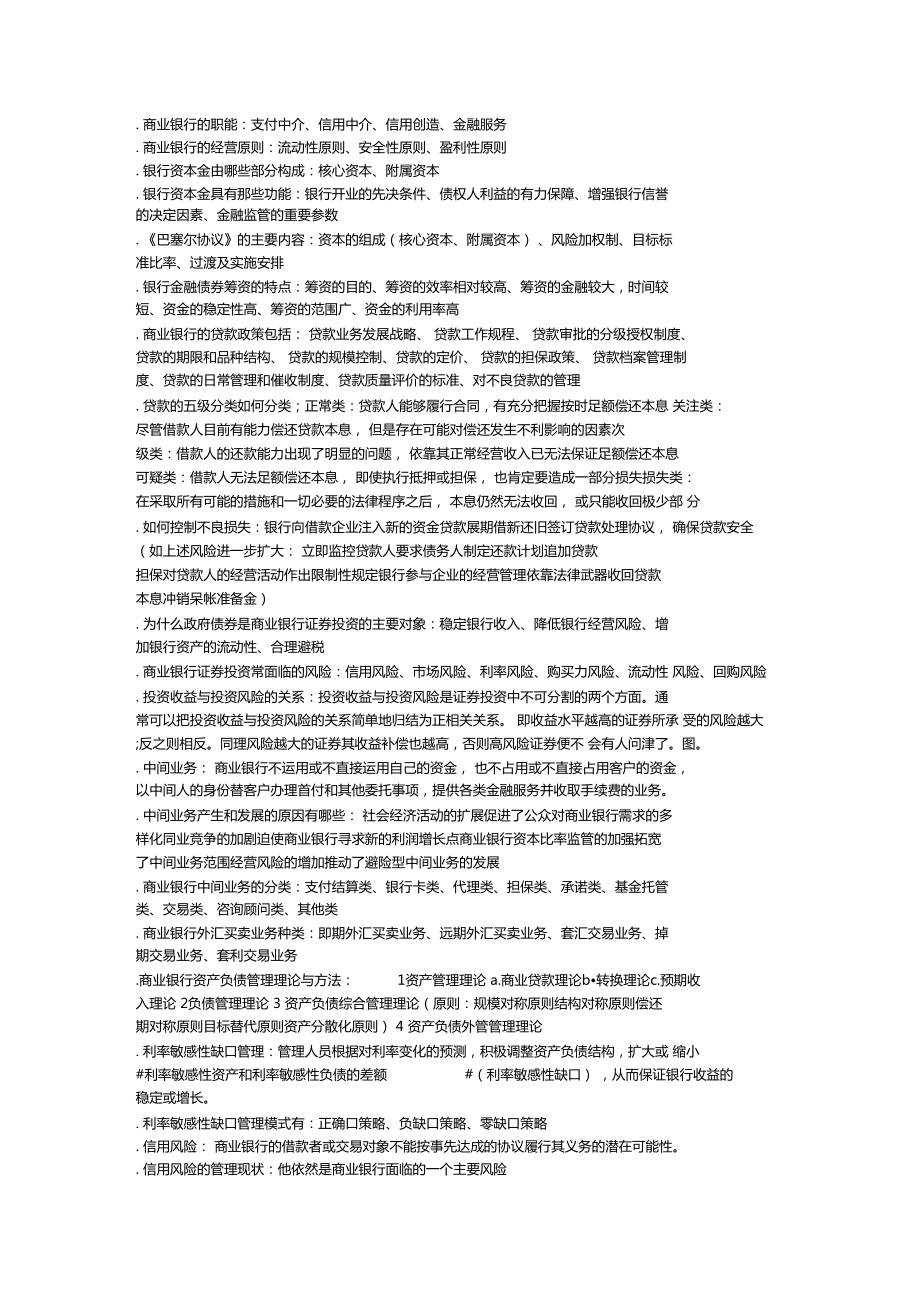 商业银行的职能_第1页
