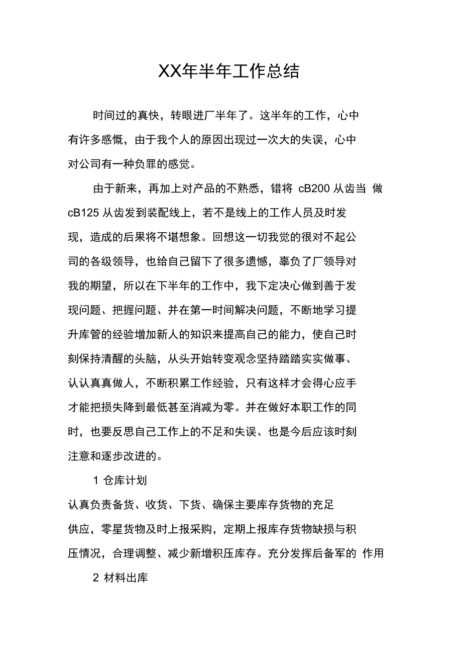 XX年半年工作总结_第1页