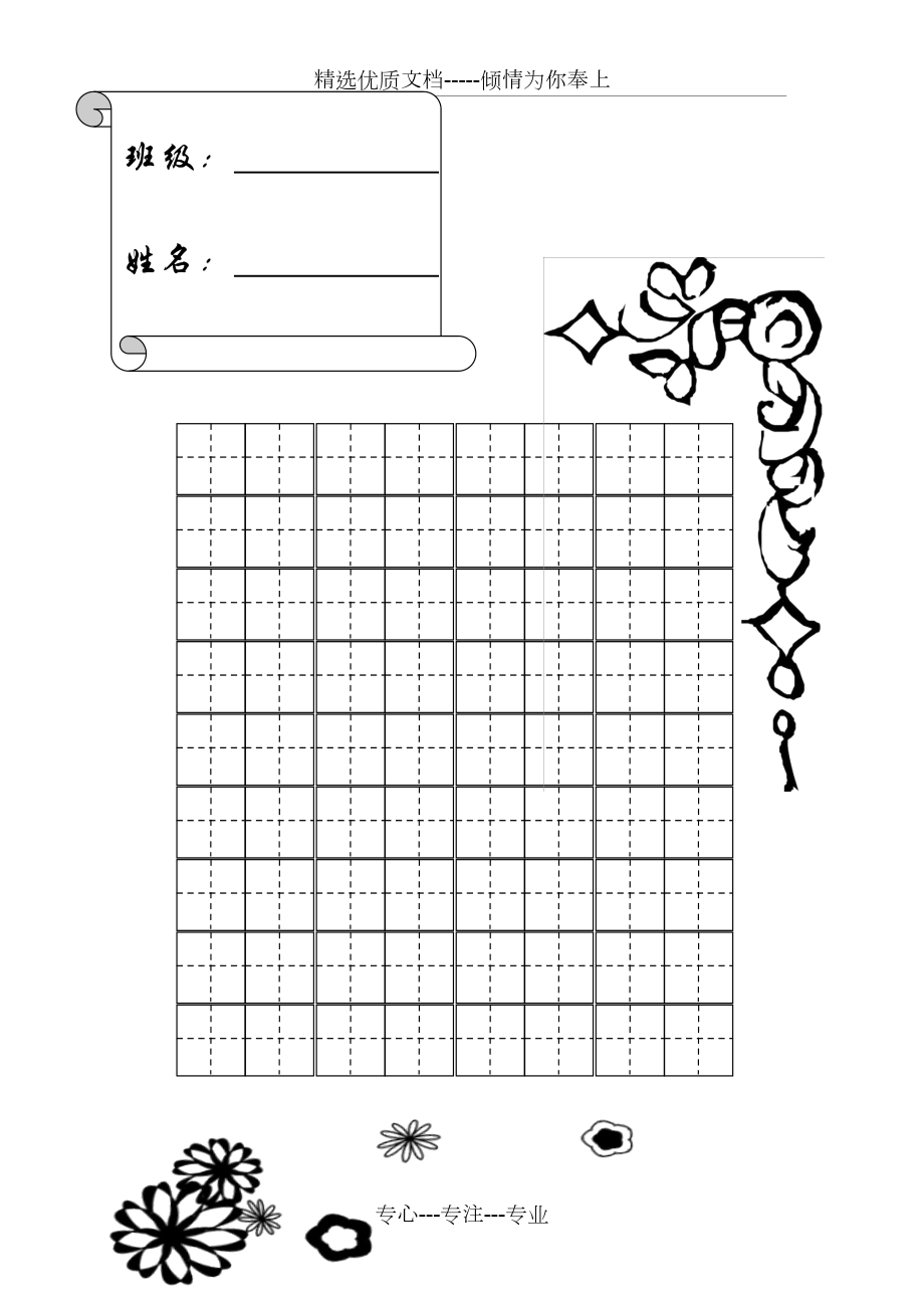 书写田字格(共3页)_第1页