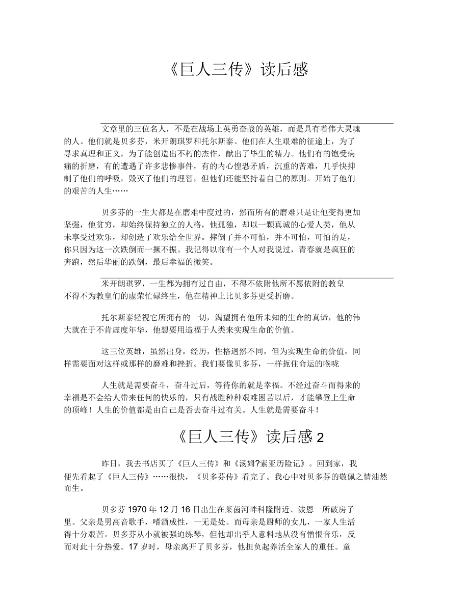 《巨人三传》读后感_第1页
