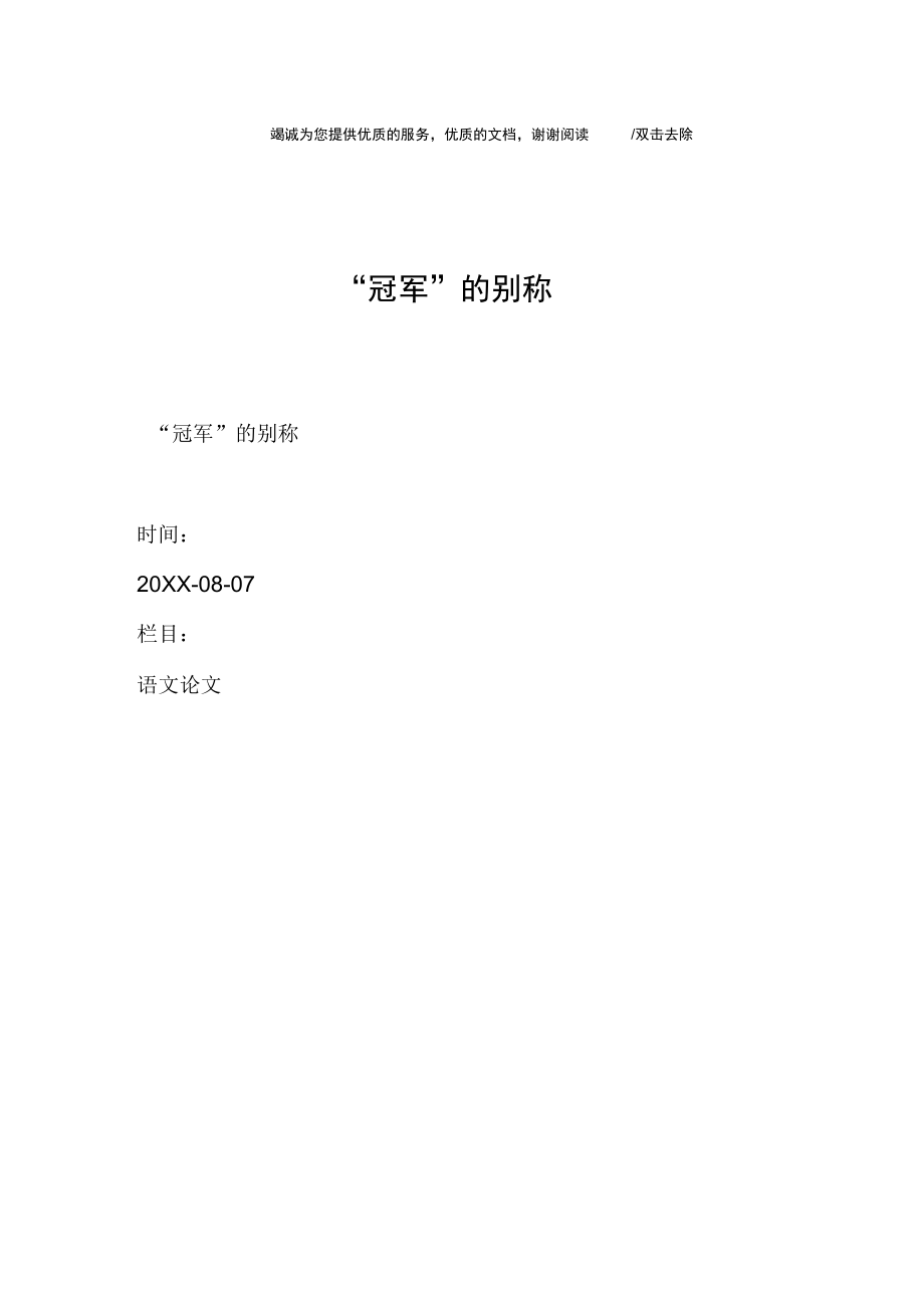 “冠军”的别称_第1页