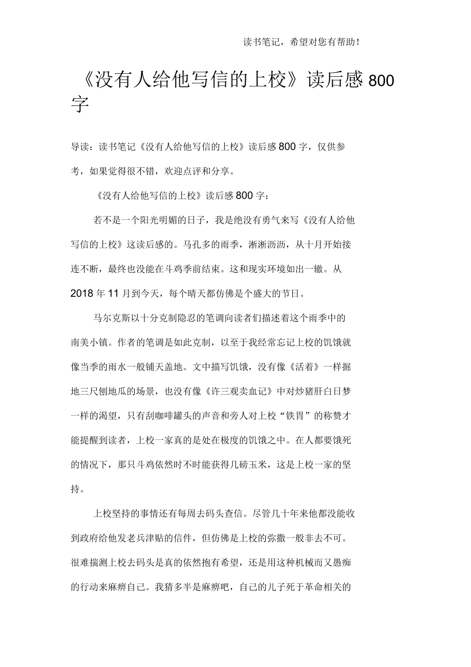 《没有人给他写信的上校》读后感800字_第1页