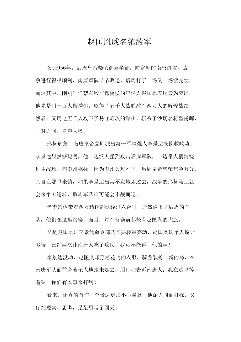 赵匡胤威名镇敌军_第1页