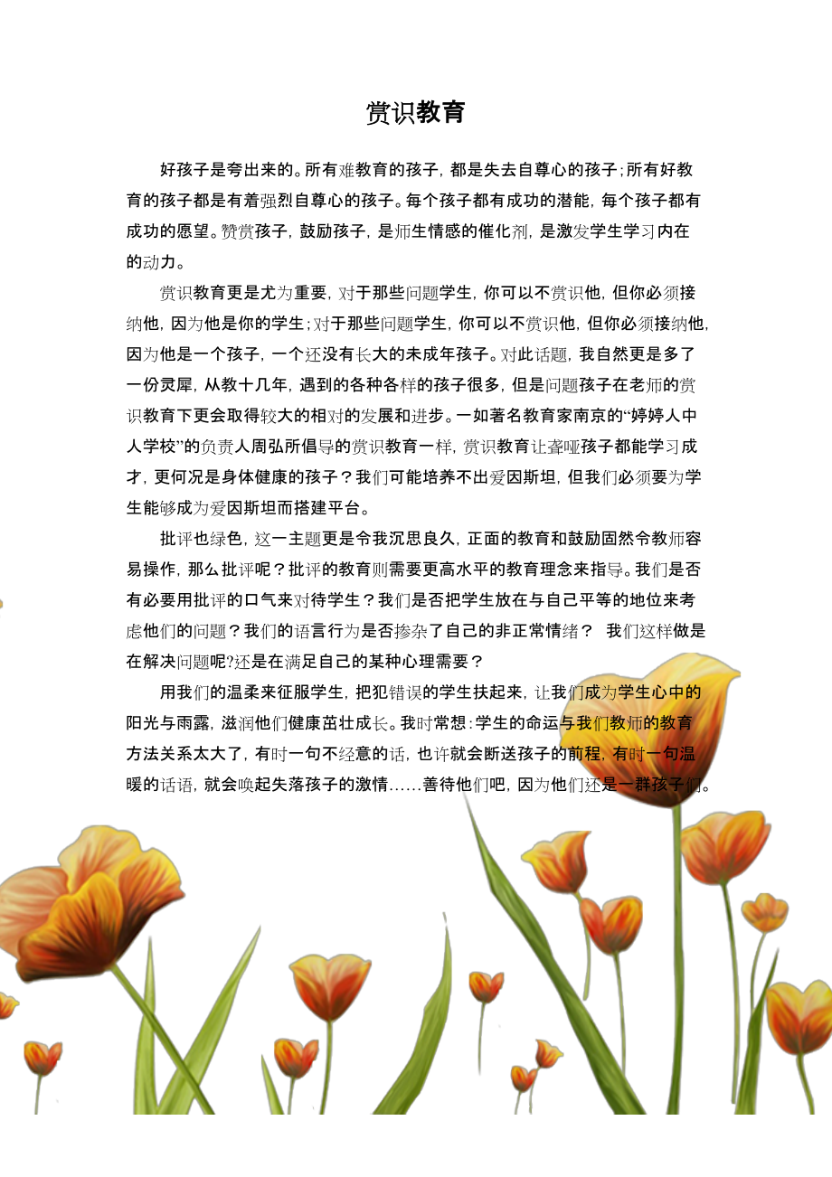 赏识教育 (2)_第1页