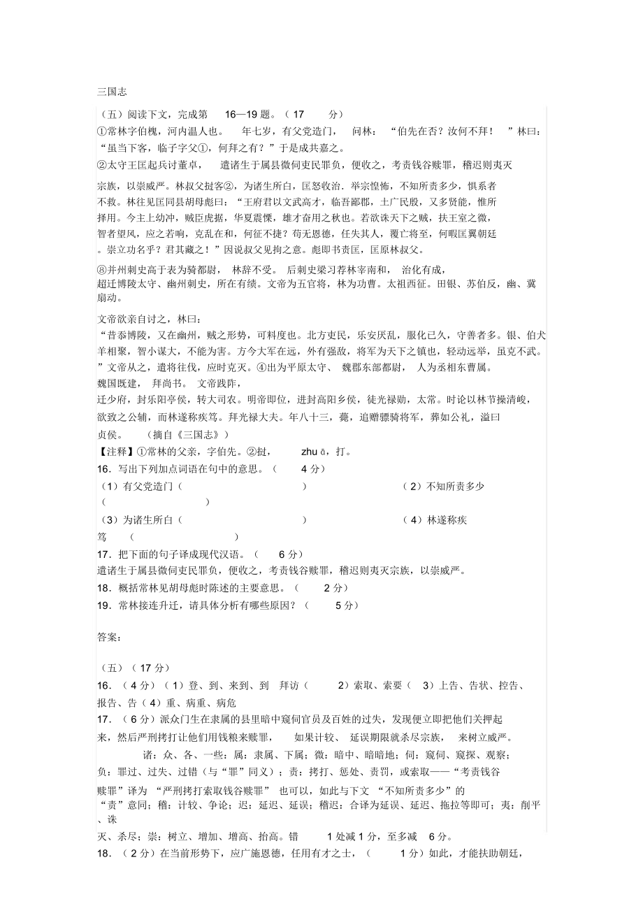 《三国志_常林传》阅读练习及答案_第1页