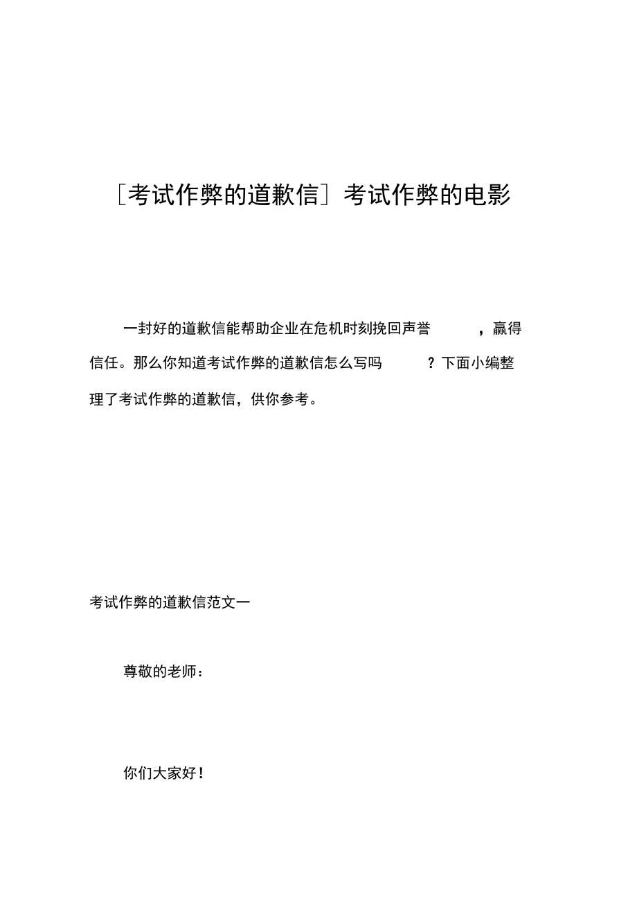 [考试作弊的道歉信]考试作弊的电影_第1页