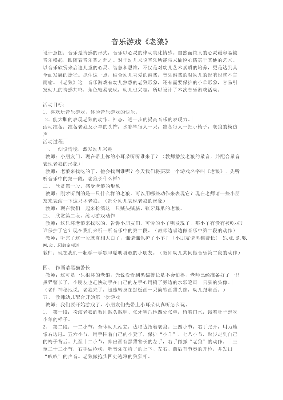 音乐游戏《老狼》_第1页