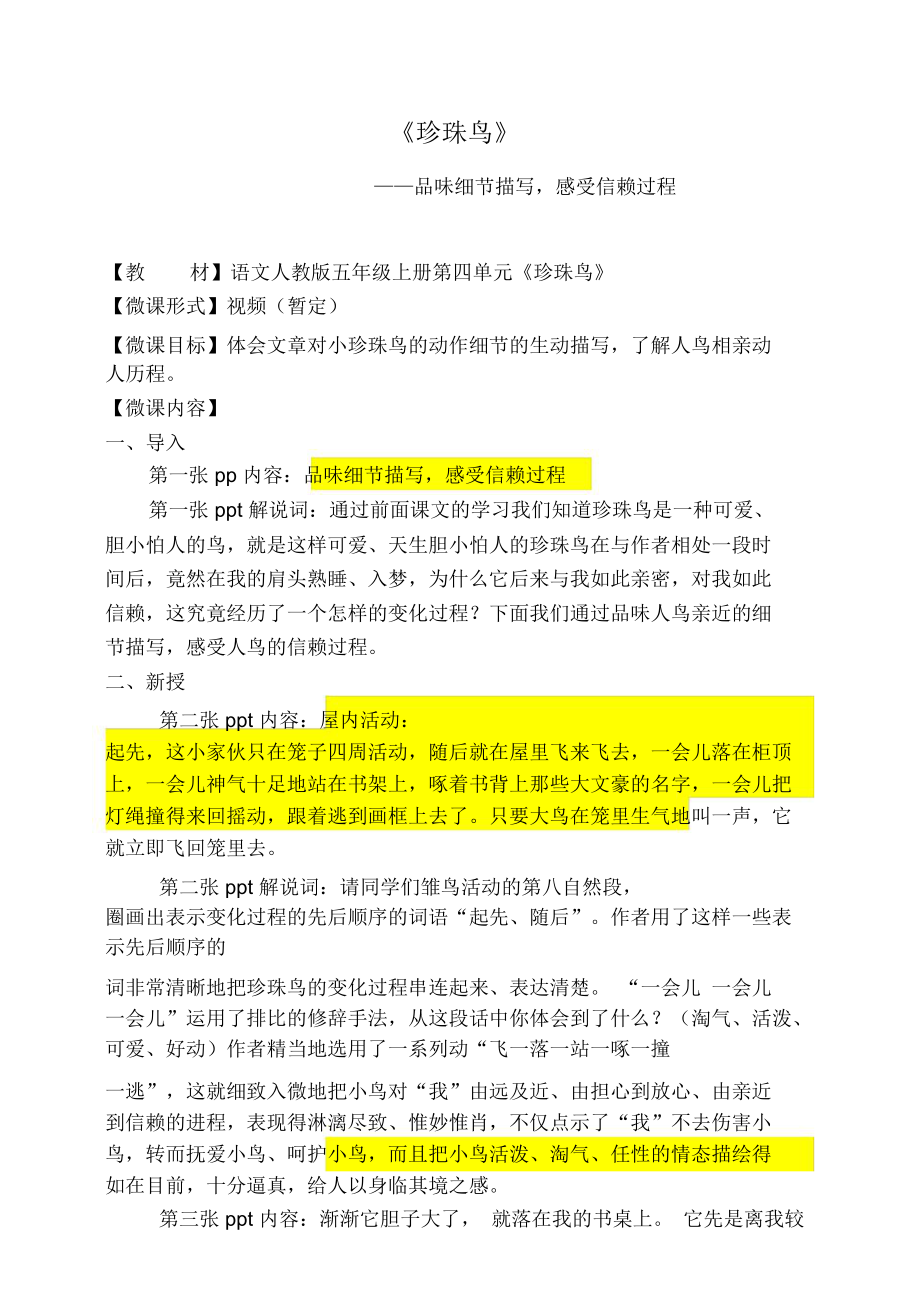 《珍珠鸟》微课案例_第1页
