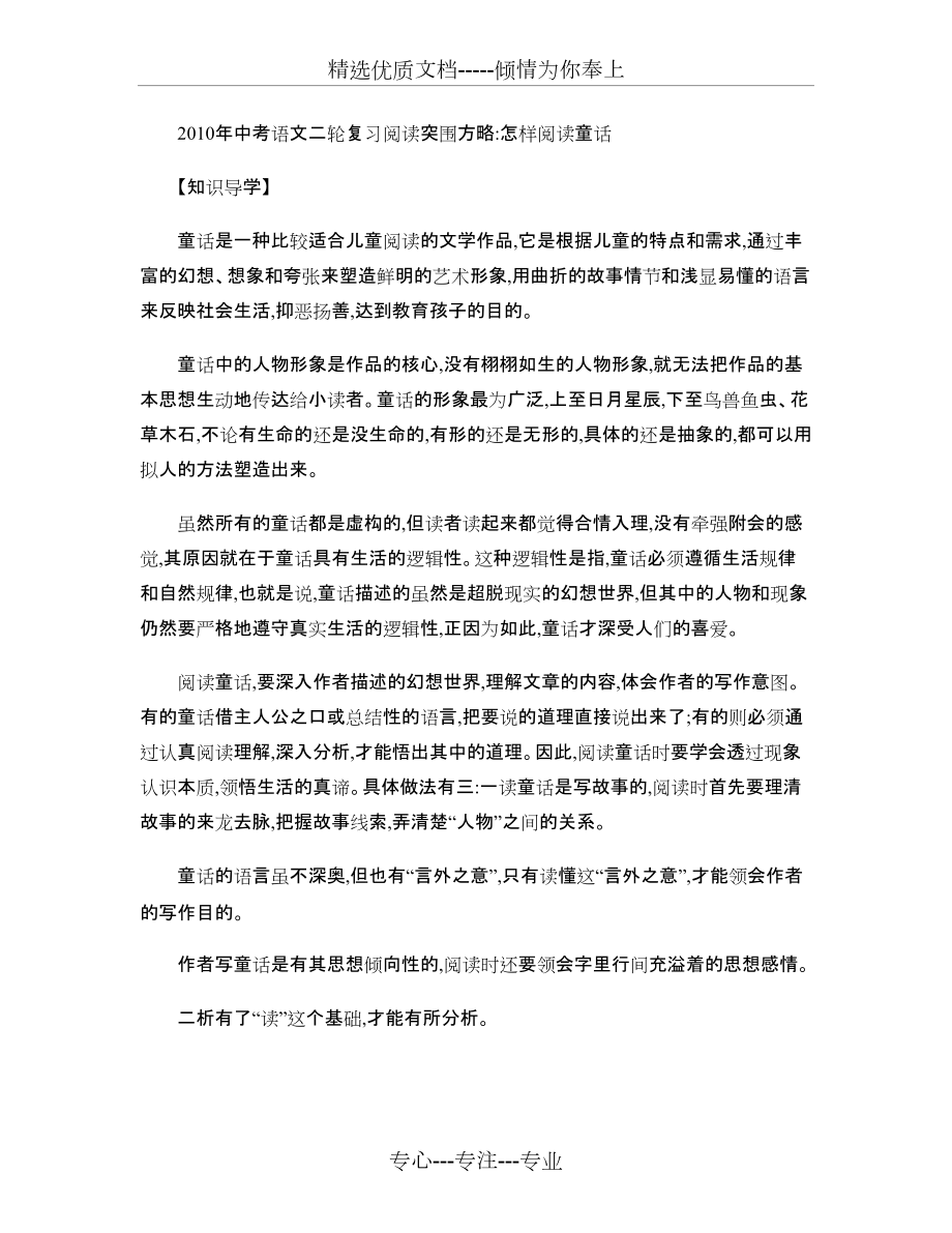 童话阅读理解(共7页)_第1页