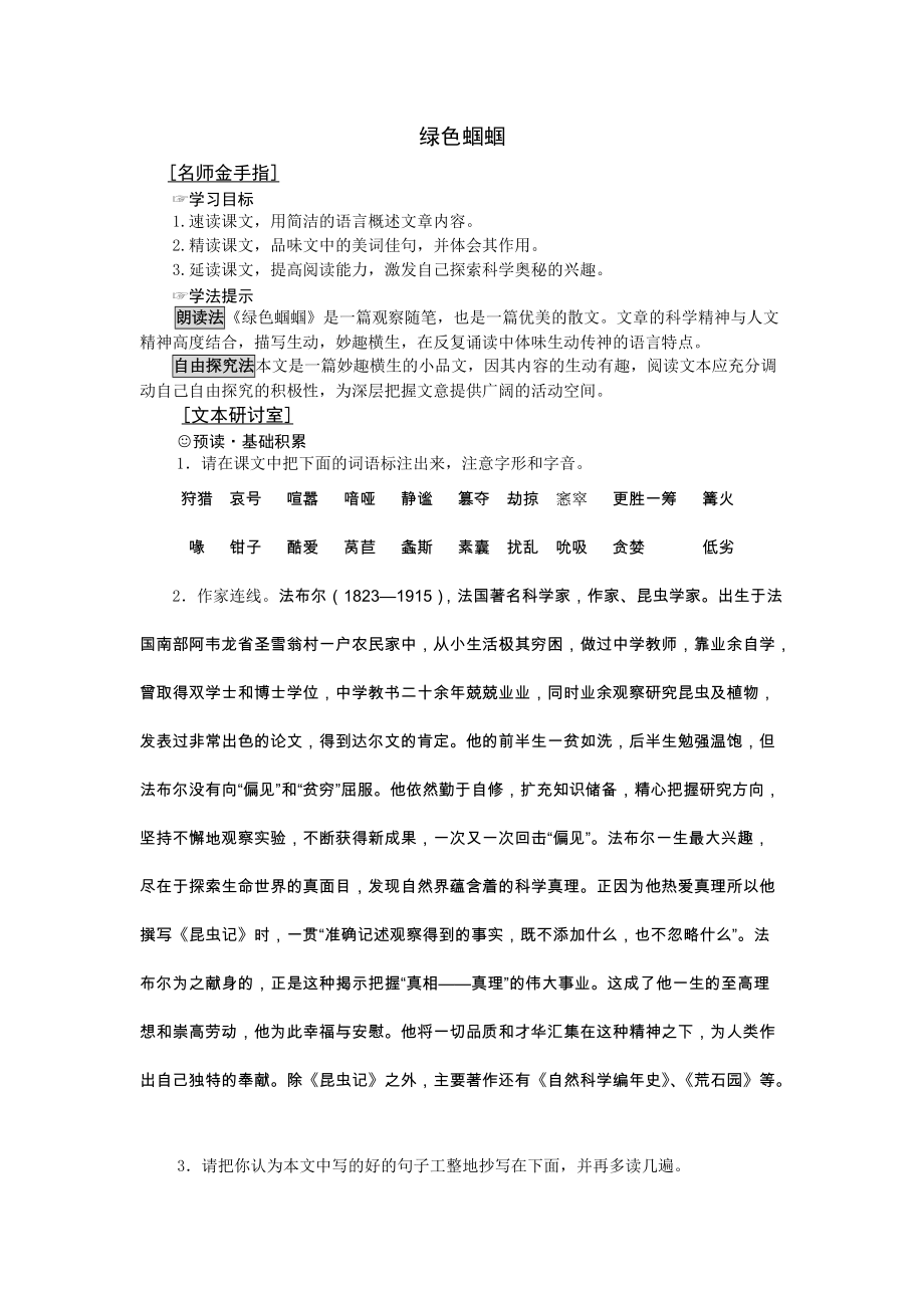 学案七上绿色蝈蝈_第1页