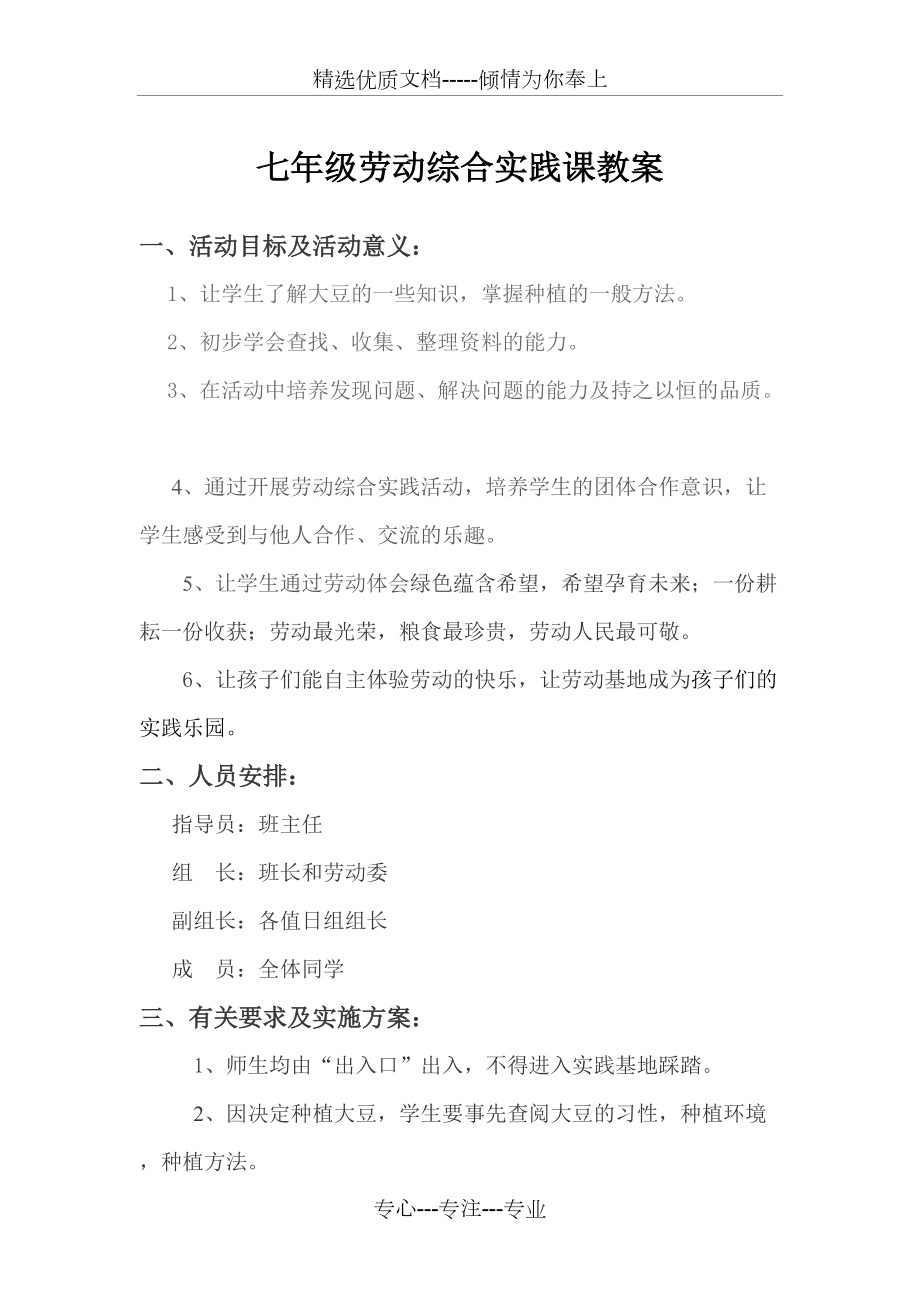 七年级劳动综合实践课教案(共2页)_第1页