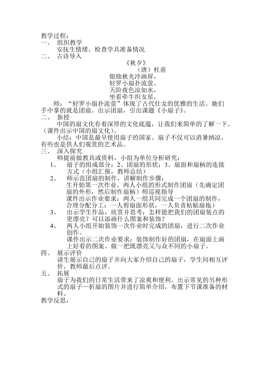 《小扇子》教学过程_第1页