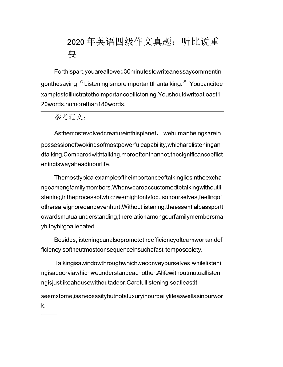 2020年英语四级作文真题：听比说重要(一)_第1页