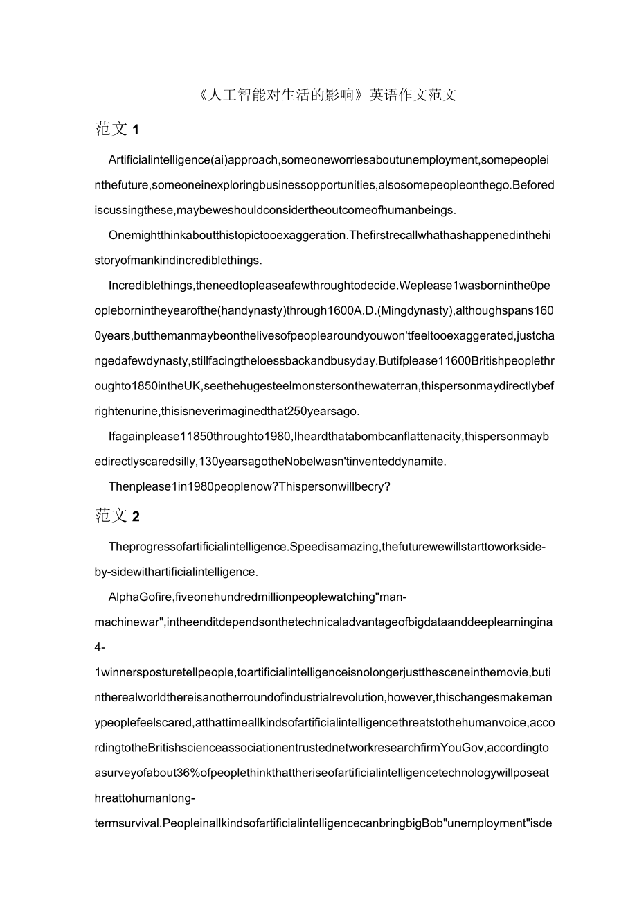 《人工智能对生活的影响》英语作文范文_第1页