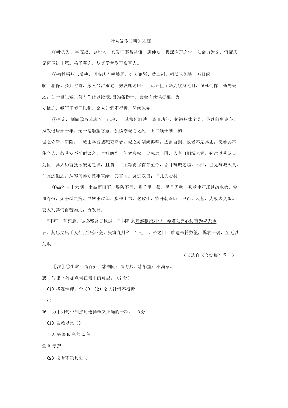 《叶秀发传》阅读答案及翻译_第1页