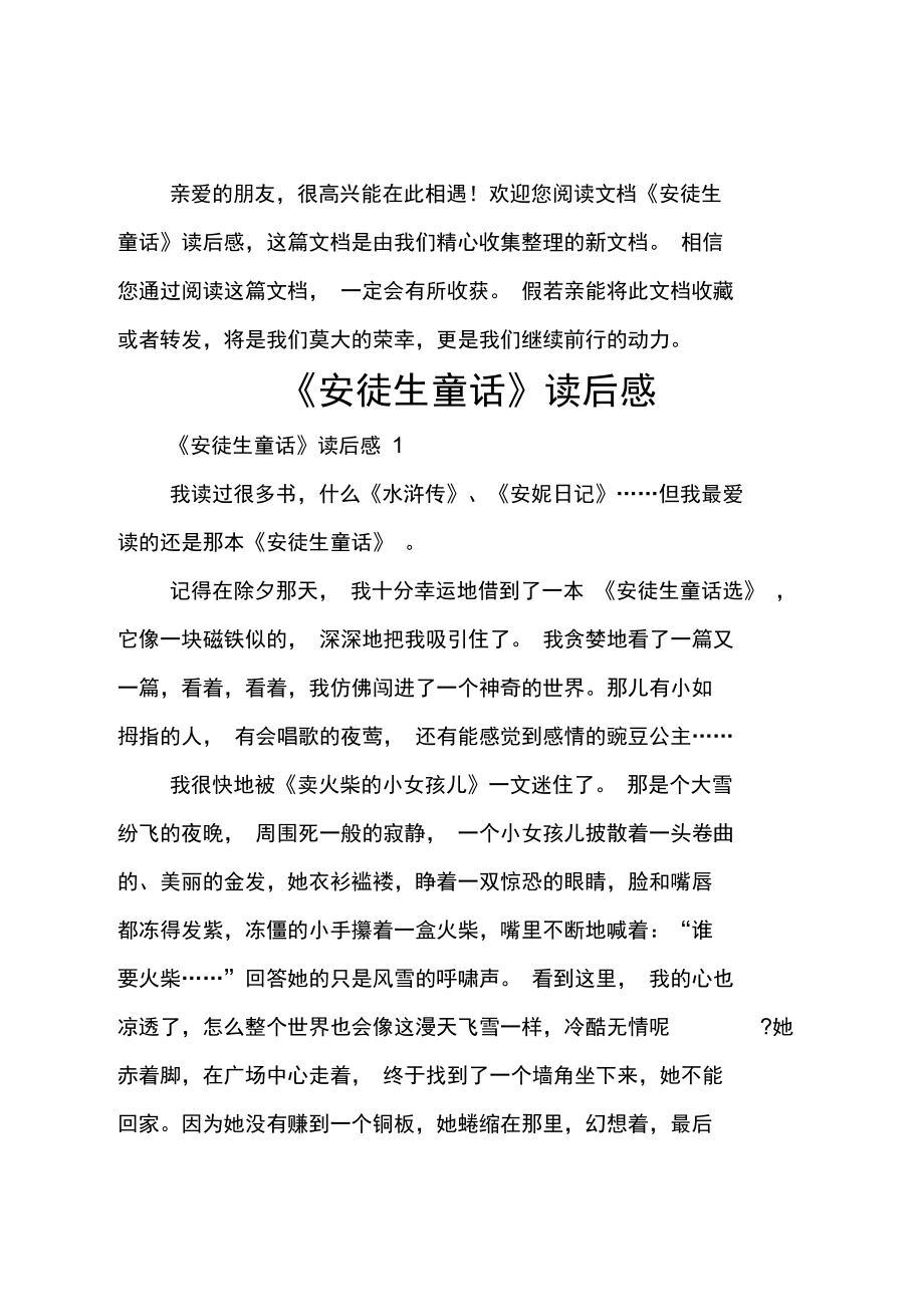 《安徒生童话》读后感_第1页