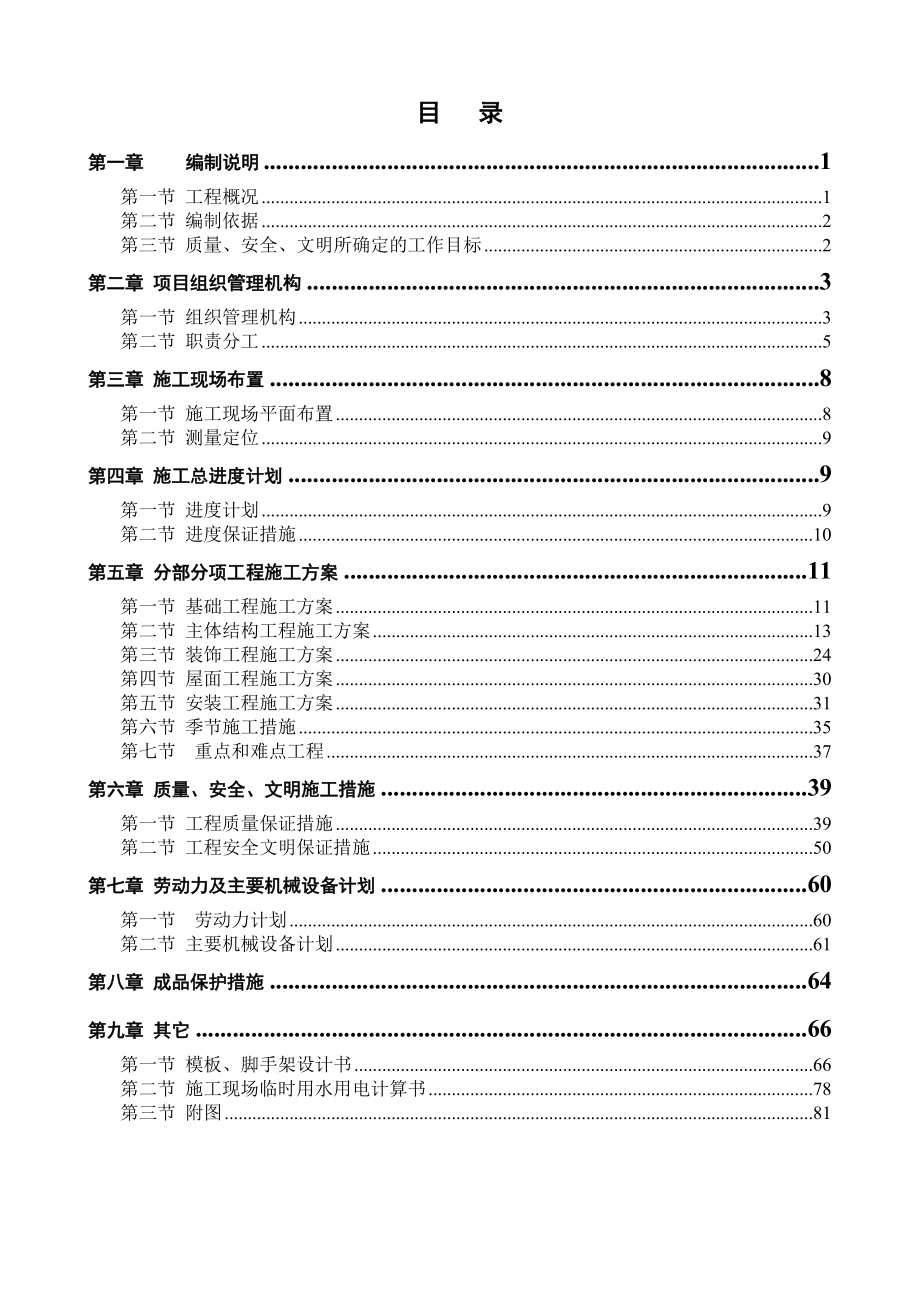施工组织设计-公租住房项目工程施工组织设计_第1页
