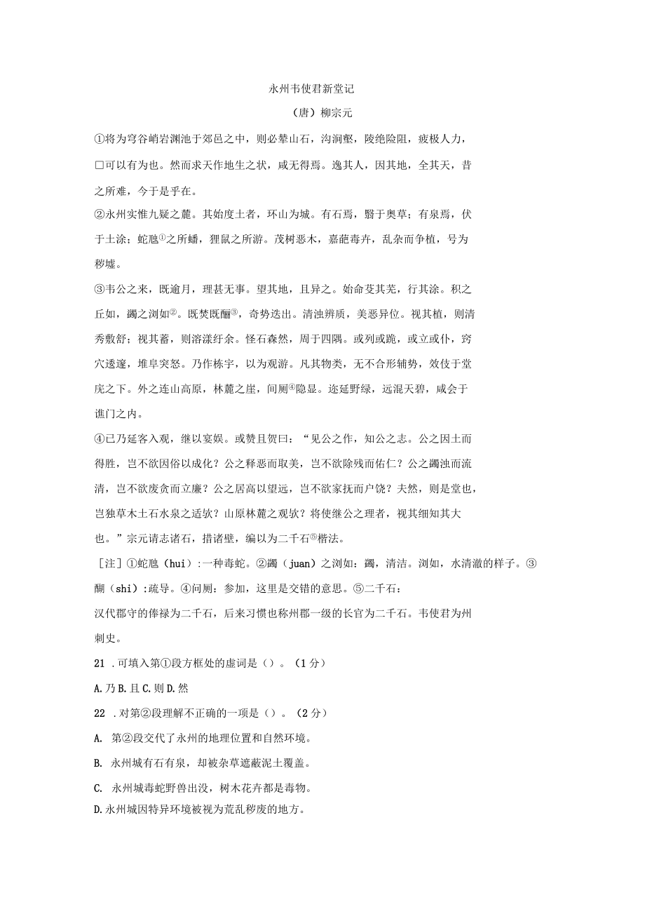 《永州韦使君新堂记》阅读答案及翻译_第1页