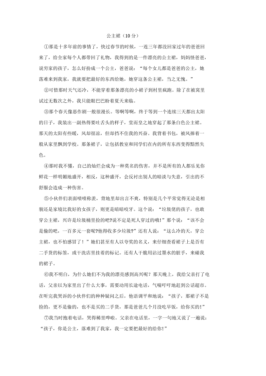 《公主裙》阅读答案_第1页