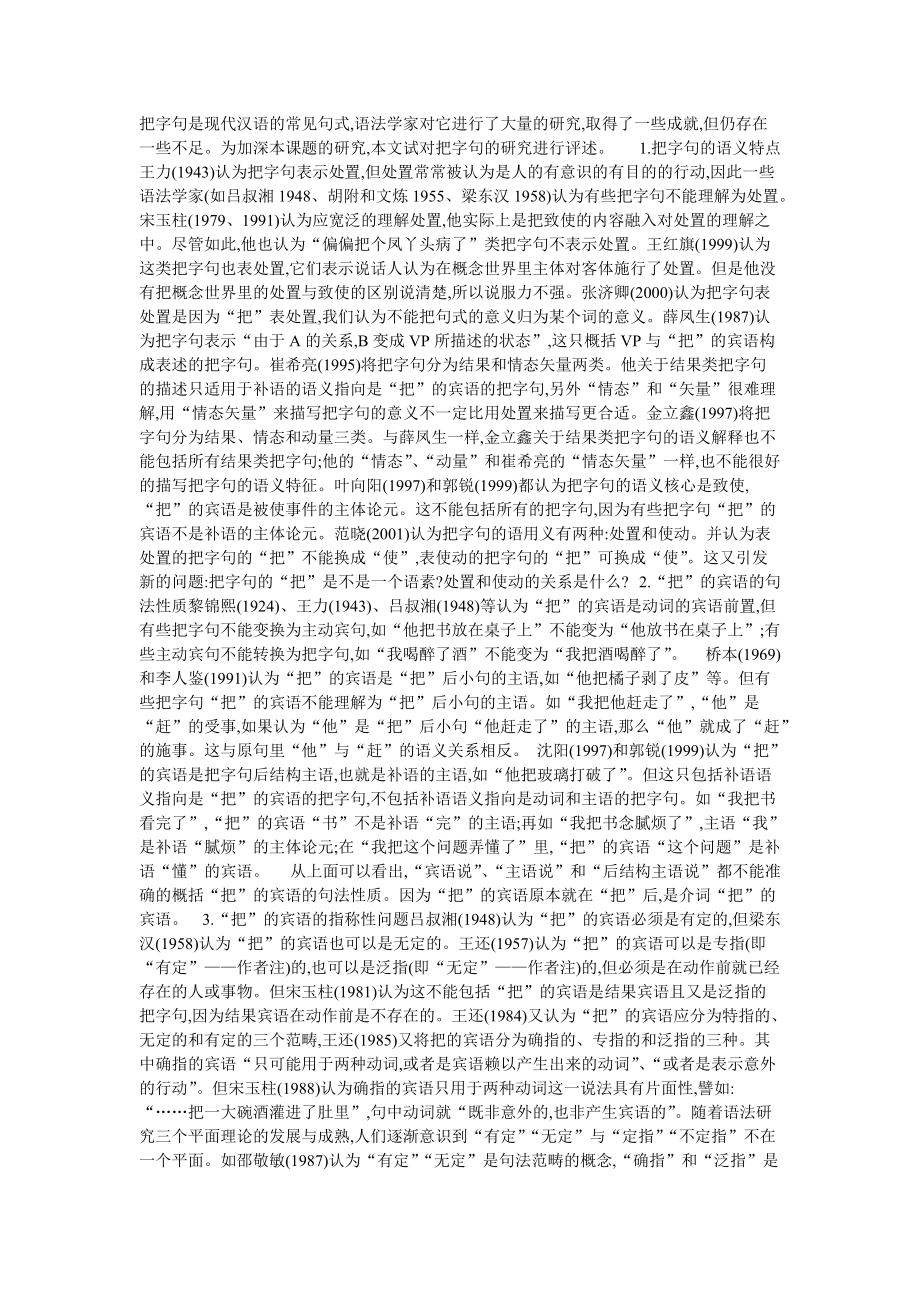 把字句是现代汉语的常见句式_第1页