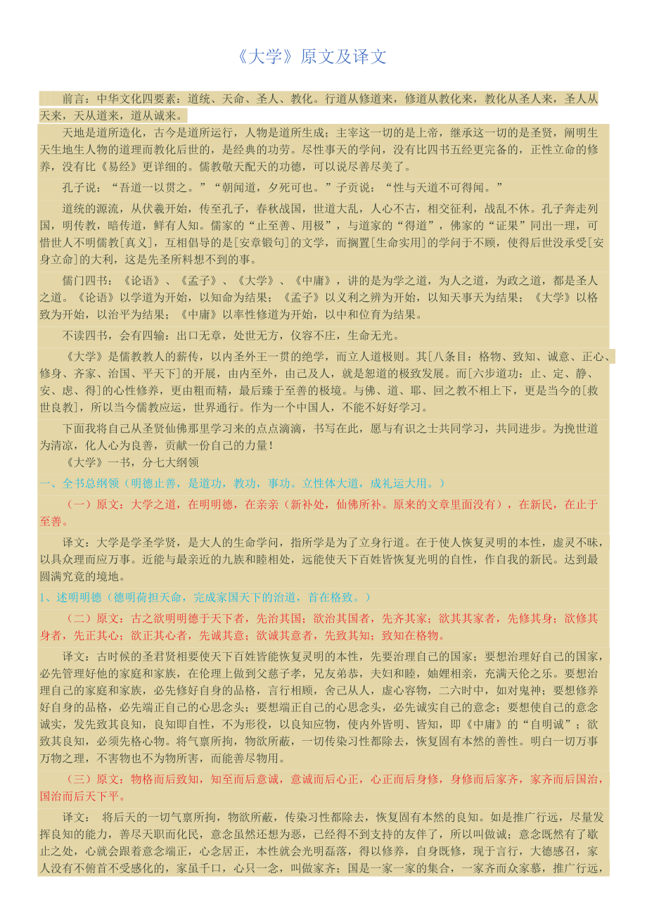 《大学》原文及译文_第1页