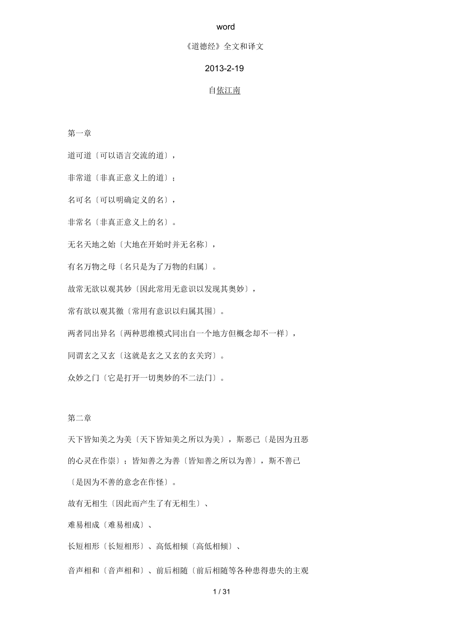 《道德经》全文和译文_第1页