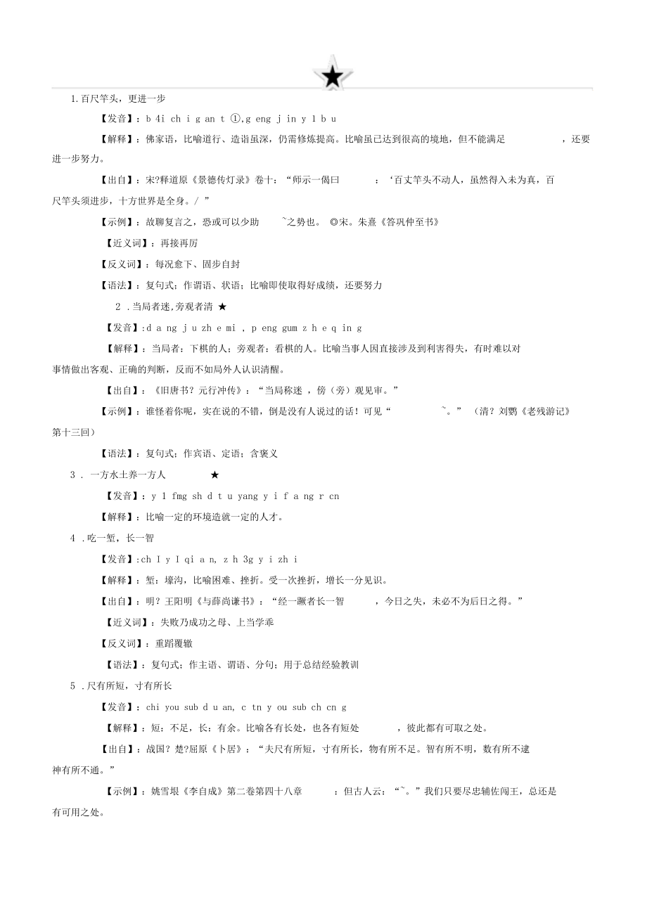 「200个成语解释」_第1页