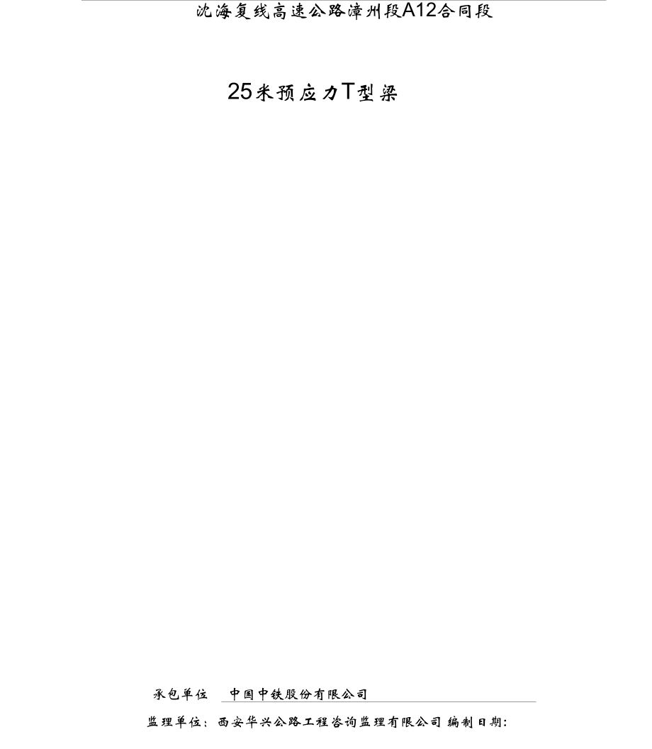 25米T梁张拉计算书_第1页