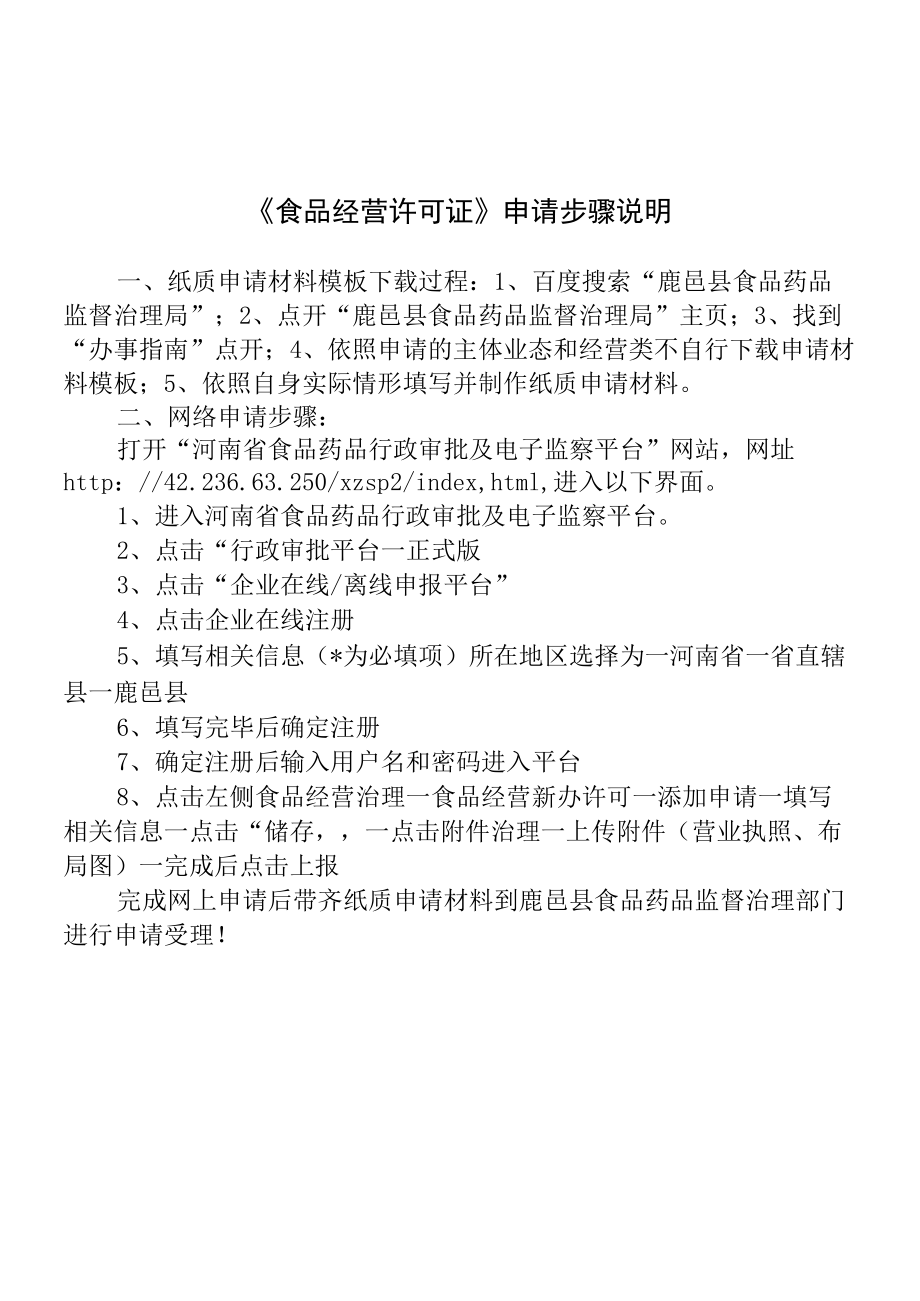 《食品经营许可证》申请步骤说明_第1页