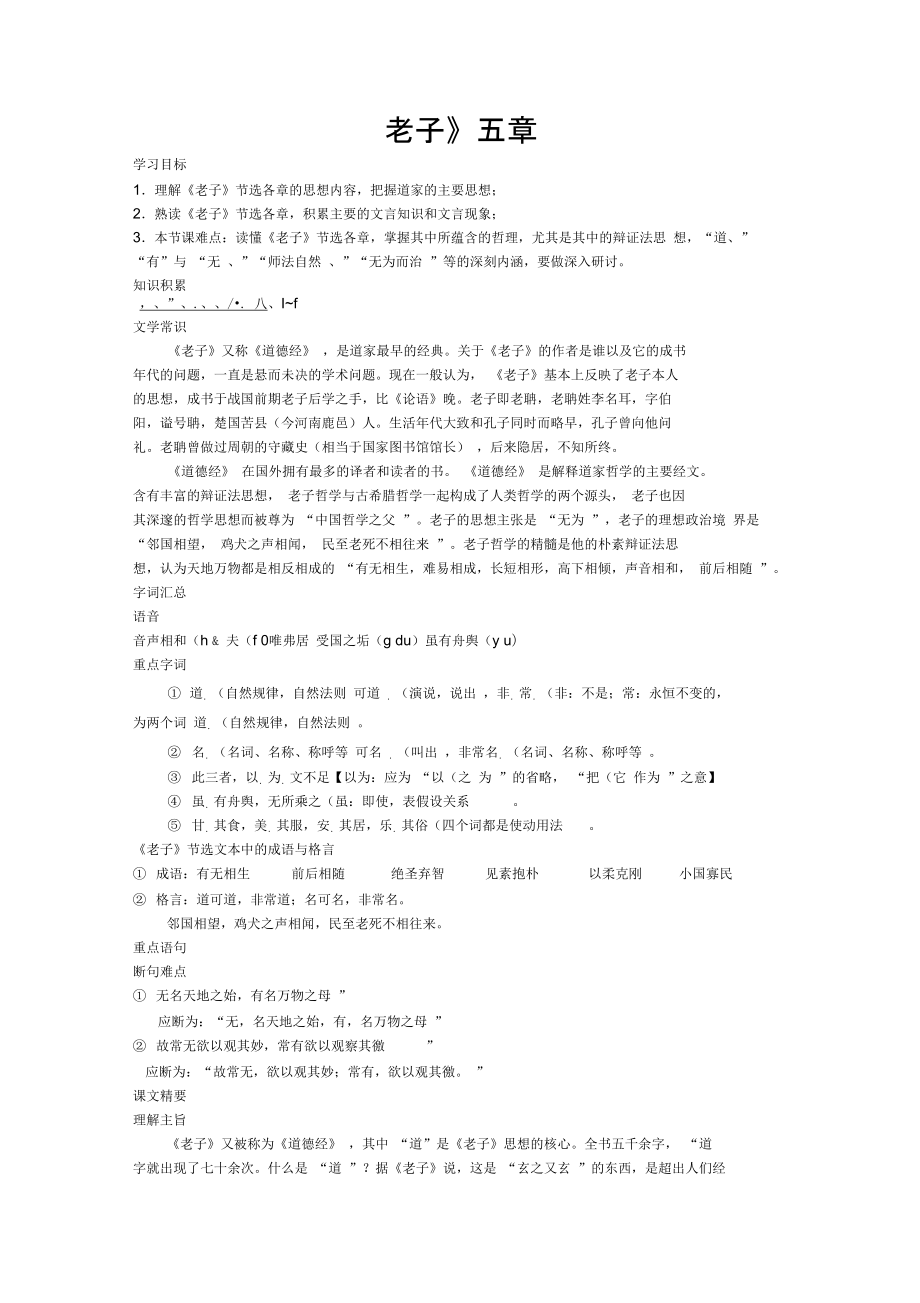 《老子》五章(知识讲解)_第1页
